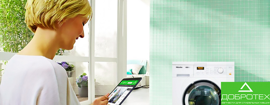 Купить запчасти для стиральных машин Miele в Москве