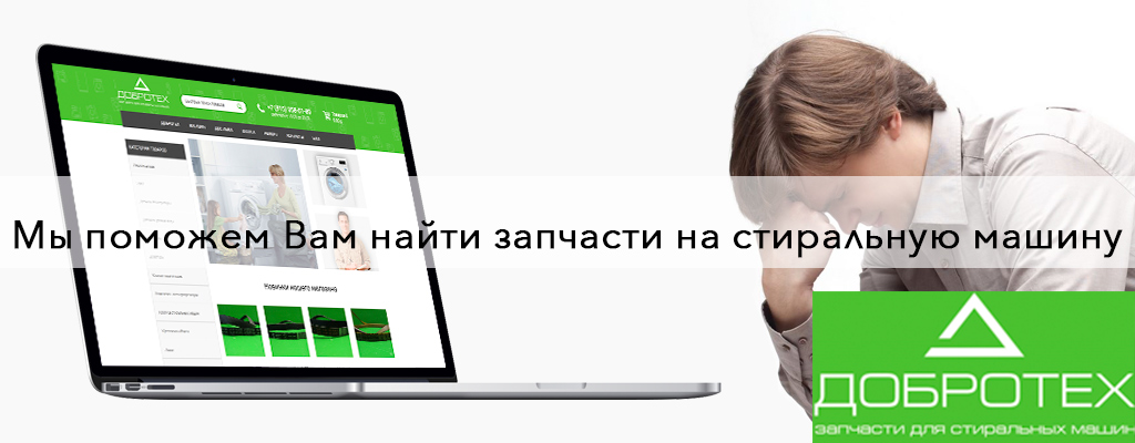 Магазин по продаже запчастей для стиральных машин в Москве
