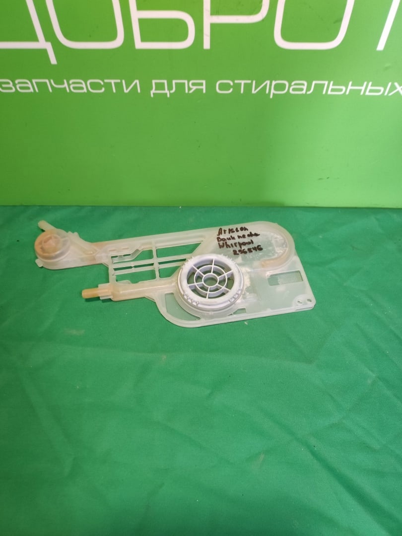 Гидрозатвор с турбиной Indesit 256546
